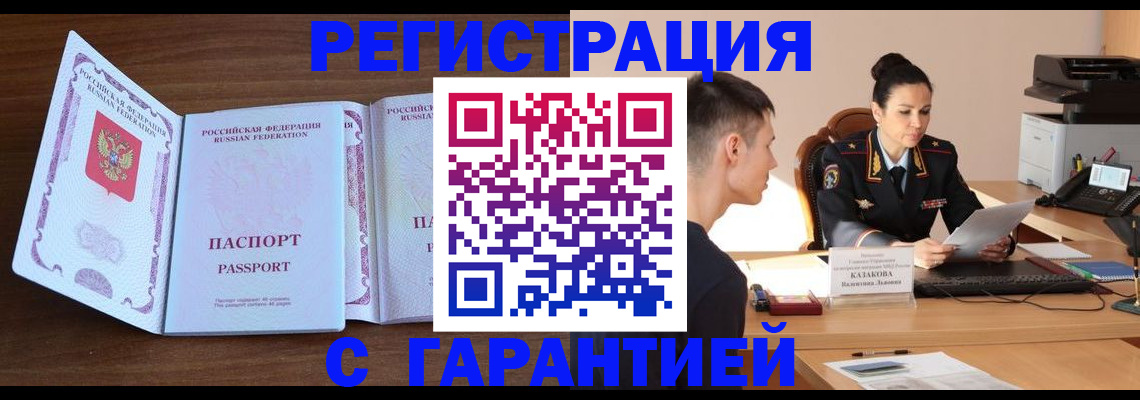 прописка штамп в Менделеевске