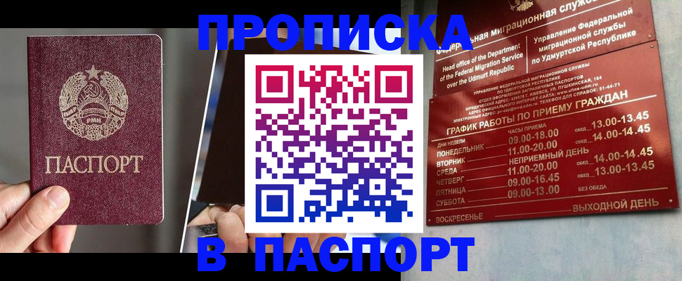 временная регистрация купить в Менделеевске