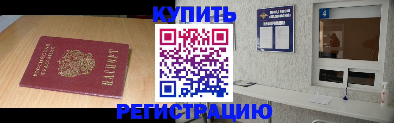 прописка для работы в Менделеевске